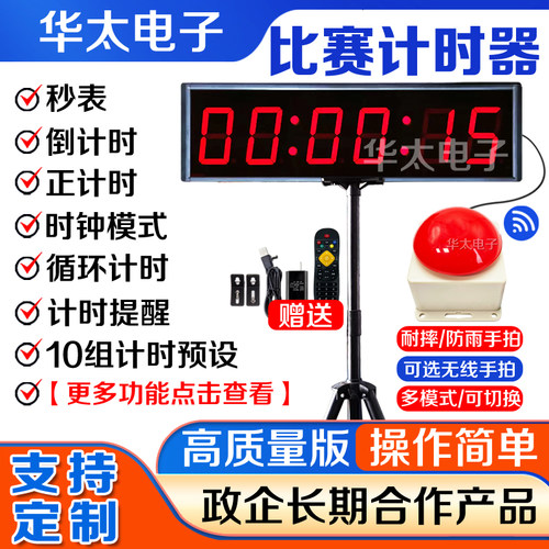 20年工厂计时器比赛专用质量好