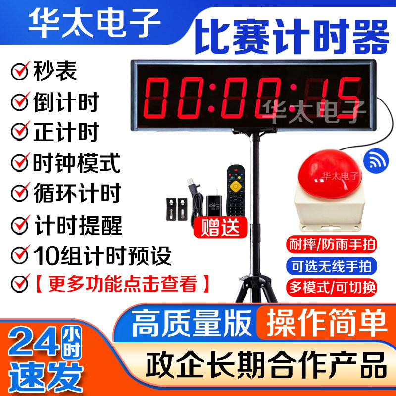 LED计时器比赛专用大尺寸显示器屏单双面带支架演讲跑步辩论会议