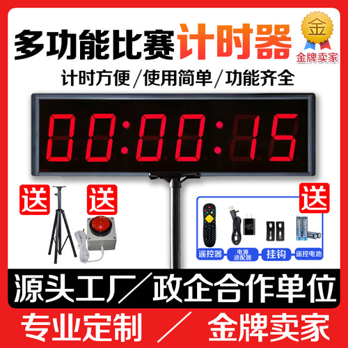 拍按比赛计时器带支架按钮套装