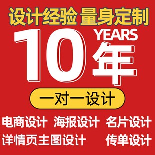 【老客专享】美工电商主图设计商品详情页制作套版批量套图PS海报