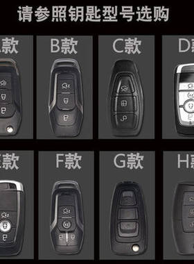 蒙迪欧锐界致胜福睿斯翼博钥匙包