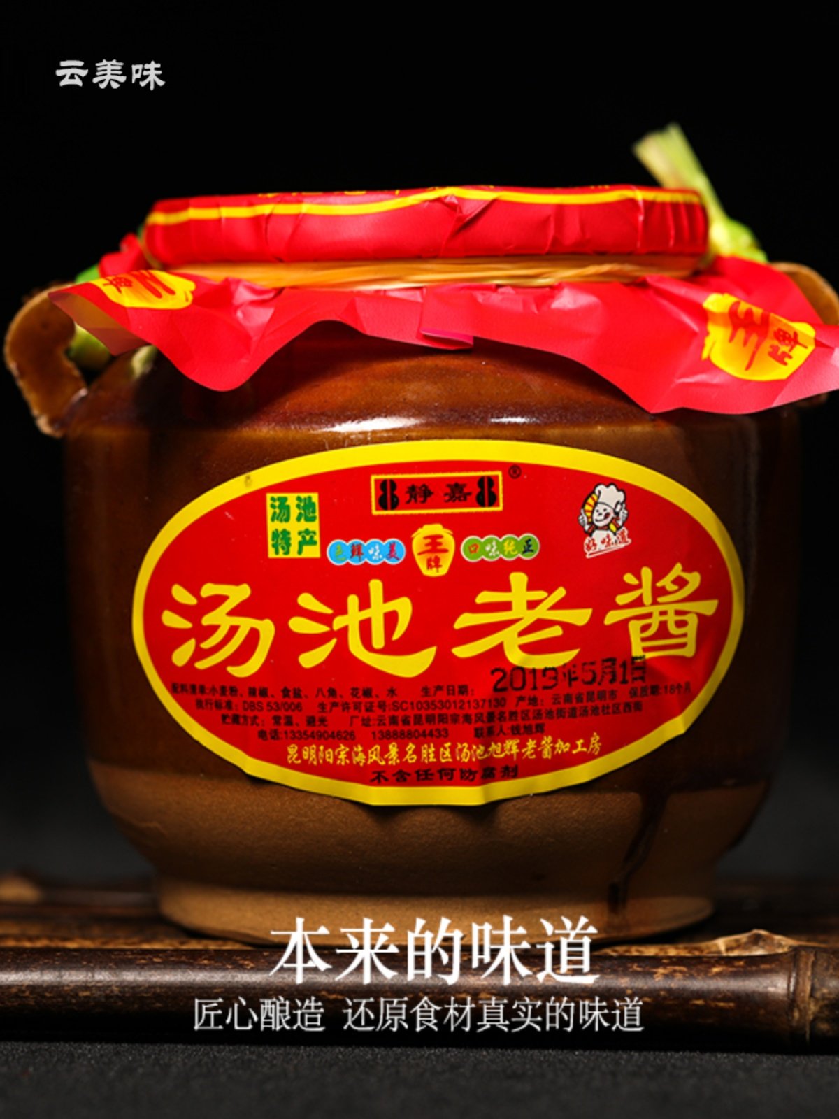 云南正宗汤池老酱香辣酱炸酱米线帽子红烧鱼黄焖鸡回锅肉调味料酱