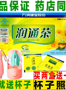 润通茶日必佳三九番泻叶润通茶