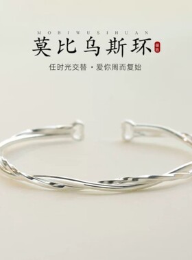 925纯银莫比乌斯环手镯女ins小众设计手链高级感2022年新款潮夏季