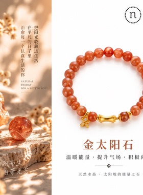 天然金太阳石6mm手串新中式女款红色转运珠手链温暖能量轻奢精致.