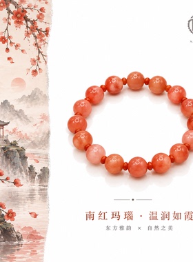 露丝同款天然南红玛瑙手串温润樱桃红新中式手链女款情侣闺蜜礼物
