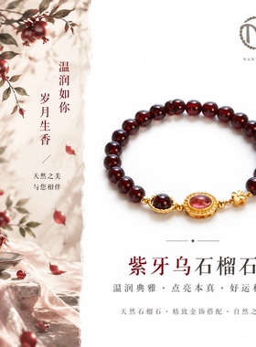 天然紫牙乌石榴石手链女红玛瑙本命年福气满满好运手串新中式6mm.
