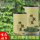 广西金秀大瑶山七叶绞股蓝七叶参绞股蓝野生新鲜绞股兰七叶胆甘味