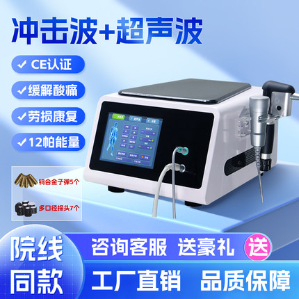 腾轩聚焦冲击波深层肌肉筋膜疼痛放松理疗超声波关节经络按摩仪器