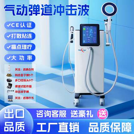 气动弹道式冲击波家用商用缓解疼痛体外按摩理疗超声波仪器EC认证