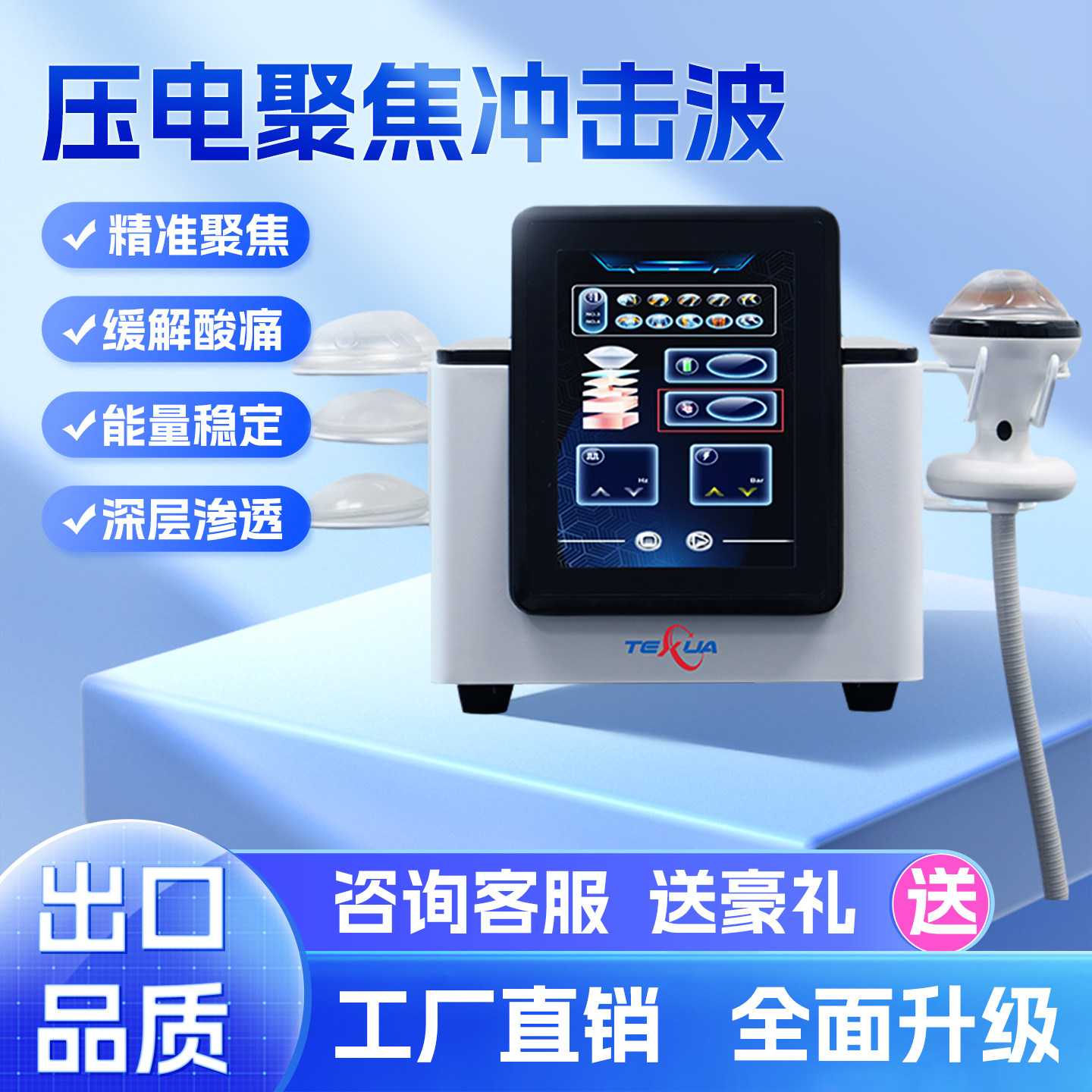 腾轩聚焦冲击波精准深层松解省心图片