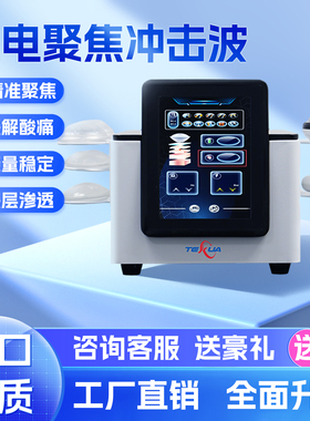 TEXUA腾轩冲击波超声波按摩机器