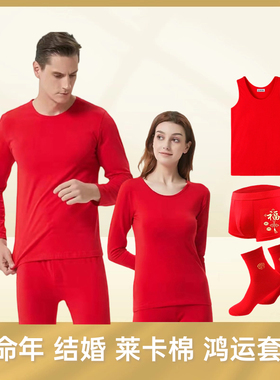 男大红本命年套装结婚秋衣秋裤女薄款修身长袖大红色衬衣衬裤内穿