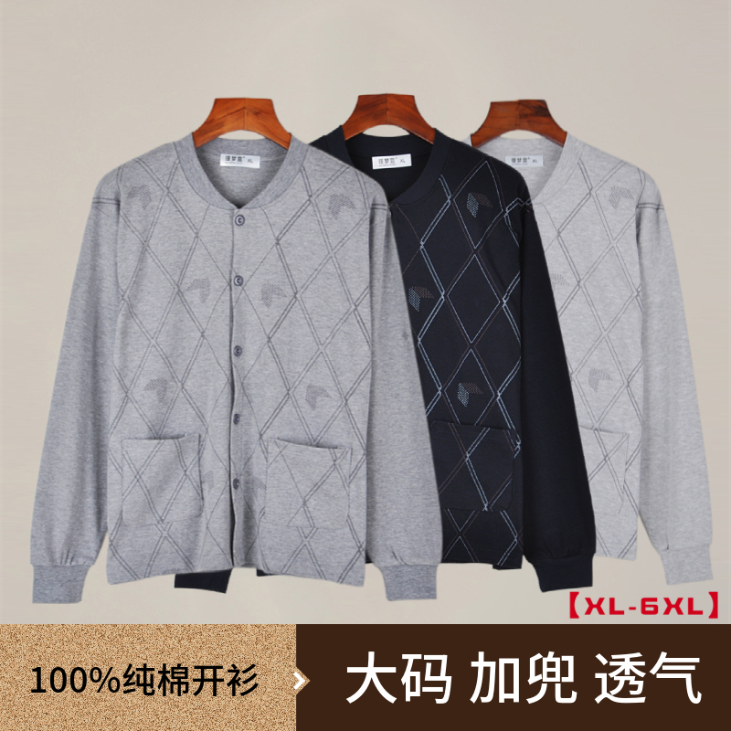 春秋中老年纯棉开衫秋衣爸爸系扣全棉内衣大码线衣男士开襟保暖衣