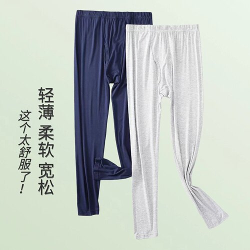 宽松莫代尔男士超薄大码保暖秋裤