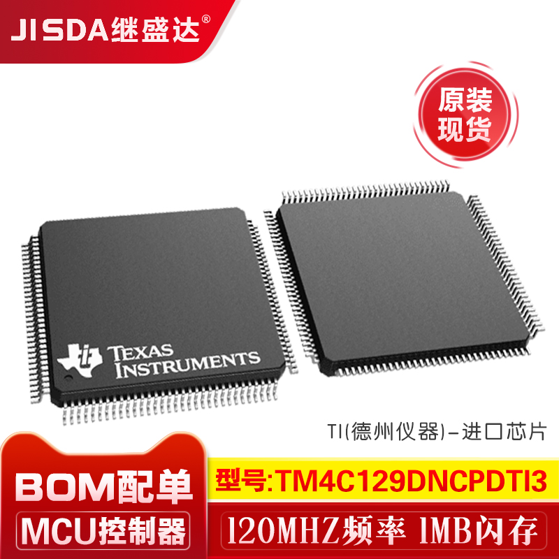 TM4C129DNCPDTI3贴片TQFP-128 1MB闪存32位MCU单片机微控制器IC