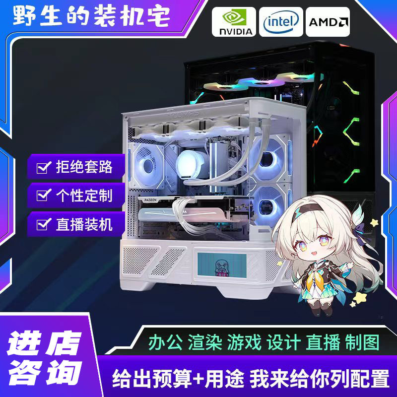 【装机宅电脑】高端定制台式电脑DIY组装整机游戏电竞直播！