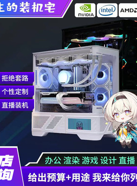 【装机宅电脑】高端定制台式电脑DIY组装整机游戏电竞直播！