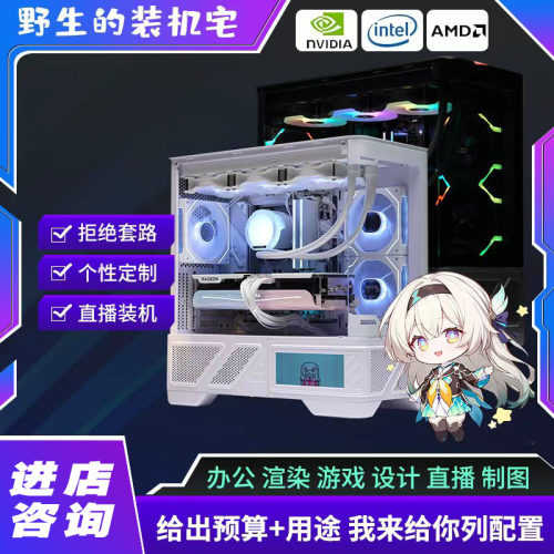 装机宅电脑自营游戏电竞直播DIY