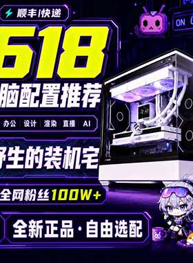 【野生的装机宅】618配置推荐