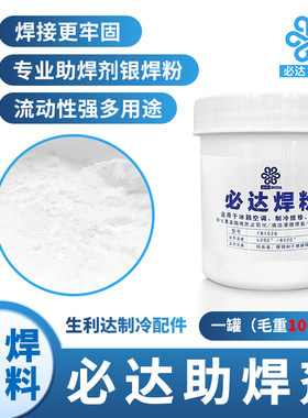 必达焊粉适用空调冰箱焊条焊接