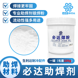 必达焊粉适用空调冰箱焊接助融焊接融化覆盖隔绝氧化清洁焊接表面