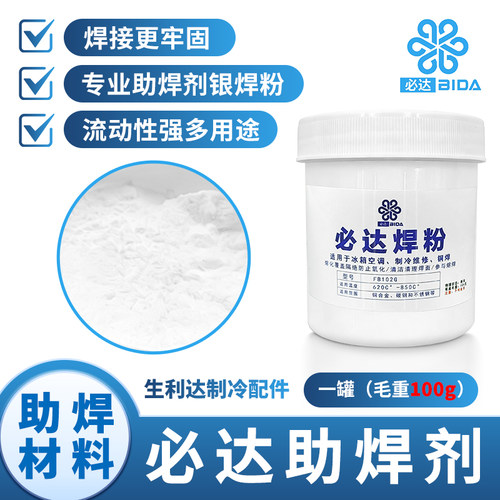 必达焊粉适用空调冰箱焊条焊接