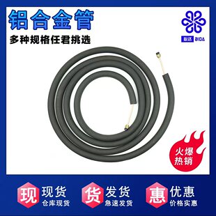必达空调连接管1P/1.5P/2P/3P软管空调无焊合金管