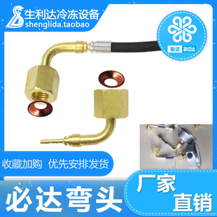 必达空调软管弯头90度/耐高温软管弯头/接头金属软管黄铜弯头