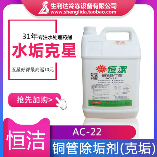 恒洁AC-22中央空调水塔管道清洗