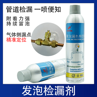 自发泡沫气体检漏剂测漏剂打压抽空检漏泡沫检漏剂制冷焊接查漏