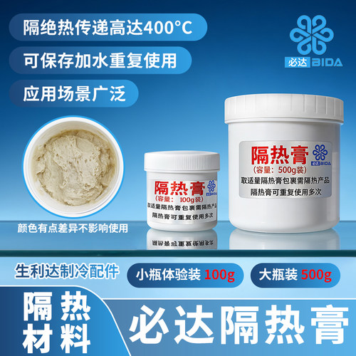 必达隔热膏环保陶瓷高温耐火泥