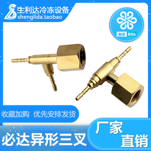 必达毛细软管接头空调管连接配件 回油三通T型通套件/异形三叉