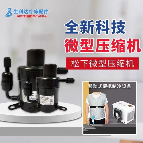 松下直流变频压缩机配件套装