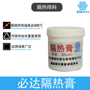 必达隔热膏环保陶瓷高温耐火泥可重复使用适用合金焊融焊钎焊隔热