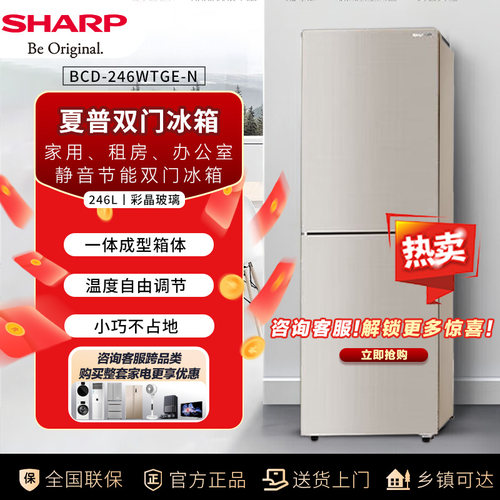 夏普246升两门家用租房小冰箱