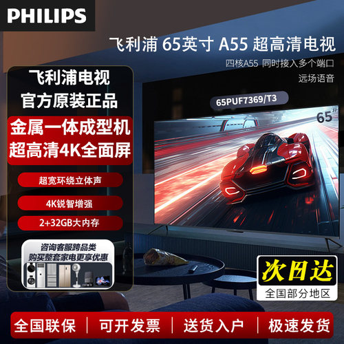 飞利浦puf7069超清4K全面屏电视