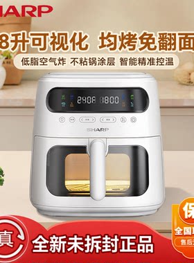 夏普多功能8L可视化空气炸锅