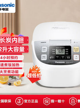 Panasonic/松下电饭锅DC106/186智能家用大容量备长炭电饭煲煲汤