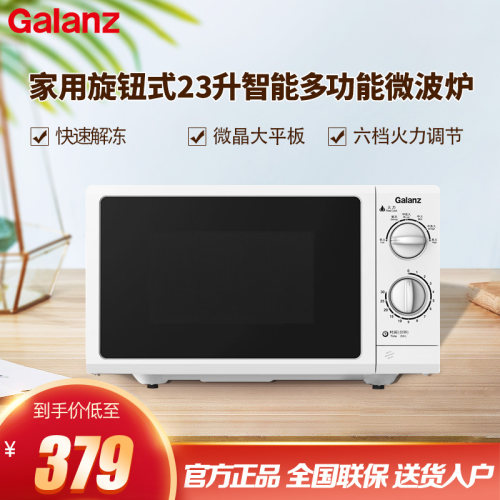 格兰仕平板式旋钮式多功能微波炉