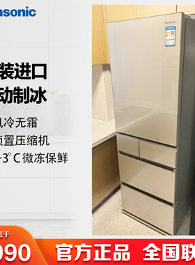 Panasonic/松下EC41VG-N5原装进口403升超薄自动制冰风冷无霜冰箱