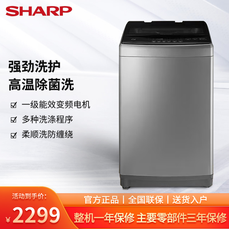 Sharp/夏普XQB90-5B39S-H直驱变频一级能效9公斤全自动波轮洗衣机