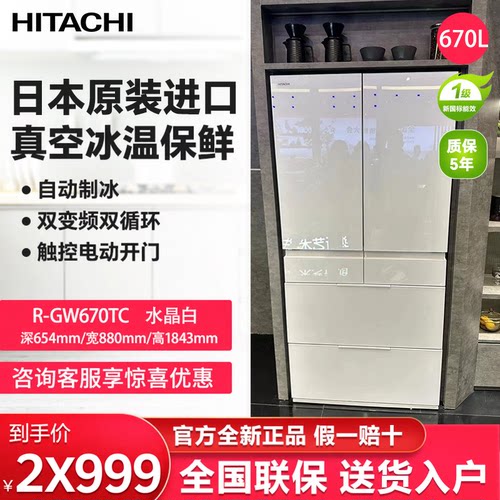 日立670TC超薄原装进口多门冰箱