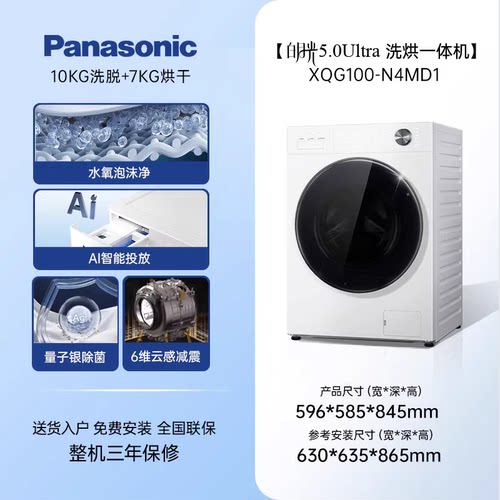 松下白月光4.0/5.0滚筒洗烘套装