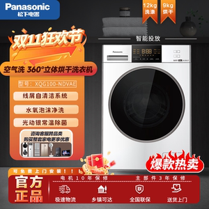 Panasonic/松下 XQG100-NDVAE洗衣机家用全自动滚筒洗烘一体机