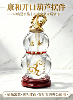 白水晶开口葫芦摆件身体健康福禄平安桌面摆件招财镇宅康和葫芦