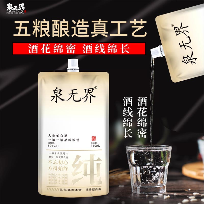 袋装白酒粮食酒简装小瓶装固态发酵52度浓香型白酒