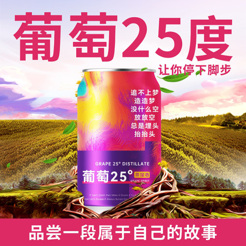 葡萄酒25度酒蒸馏白酒果酒甜酒高度烈酒微醺酒女士晚安小酒