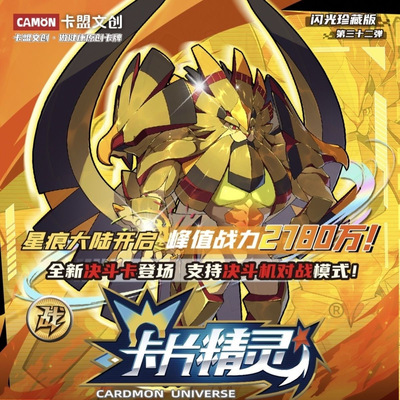 正版卡盟文创卡片口袋精灵闪光珍藏版星光32全新可决斗收藏卡牌
