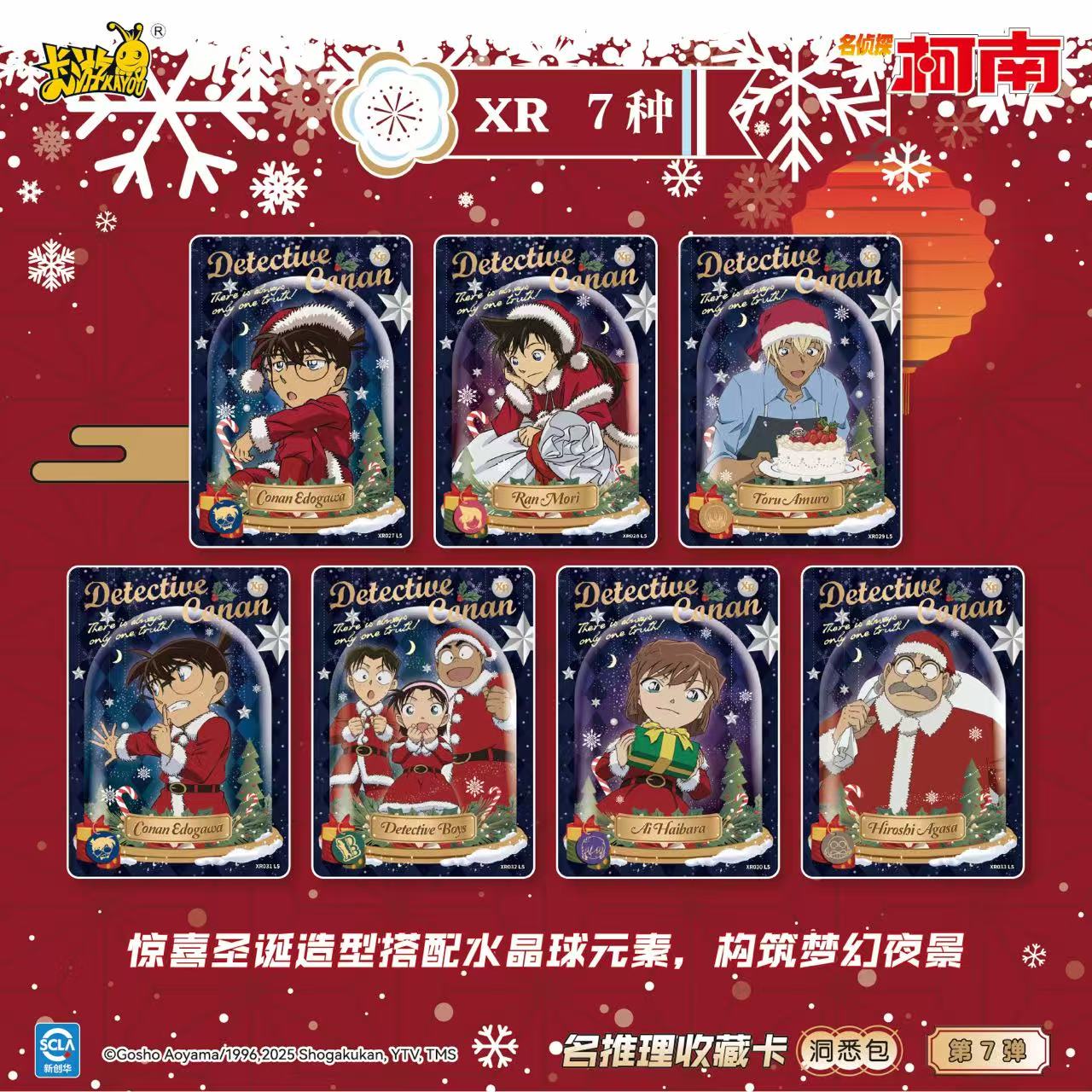 玩法合集）正版名侦探柯南卡片洞悉包第7弹推理收藏卡牌SC周边卡